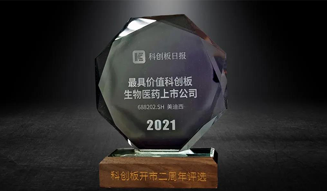 科创板开市二周年，尊龙凯时人生就是博荣膺“2021最具价值科创板生物医药上市公司” 